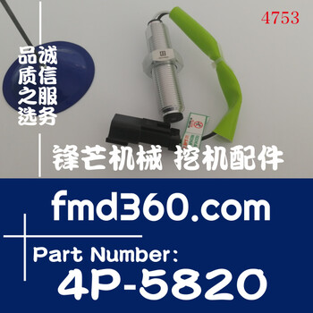 河北省卡特E336DE330D挖掘机C9转速传感器4P-5820、4P5820