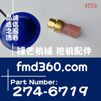 遼寧省卡特E345D349DC13機(jī)油壓力傳感器274-6719、2746719