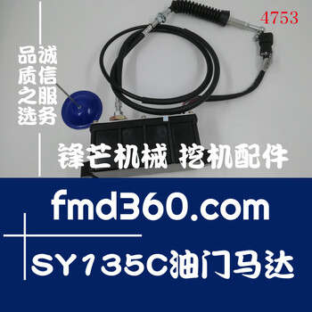 三一挖掘機(jī)SY135C油門馬達(dá)油門電機(jī)