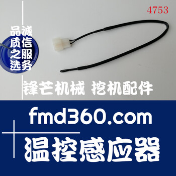 神鋼SK200-8空調(diào)溫度傳感器溫控感應(yīng)器