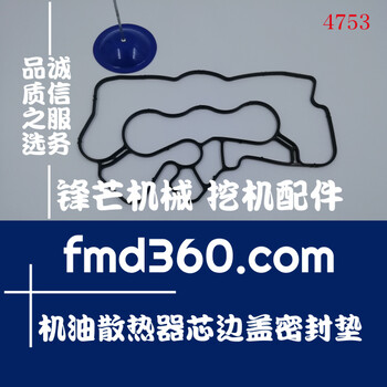 沃爾沃EC200B機(jī)油散熱器芯邊蓋密封墊原裝進(jìn)口