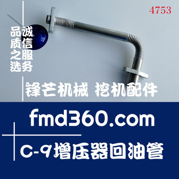 锋芒机械挖掘机高压油管卡特E330C挖机C-9增压器回油管