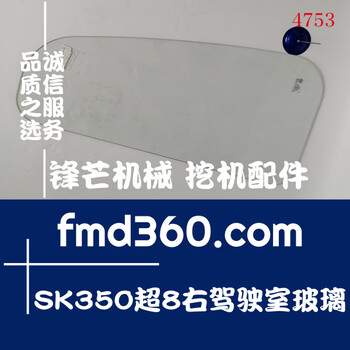 挖掘機(jī)玻璃神鋼SK350超8右駕駛室玻璃