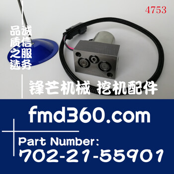 原裝進口小松PC300LC-8液壓泵電磁閥702-21-55901，702-21-57400