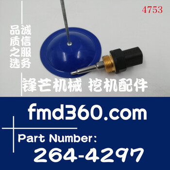 卡特彼勒E325DC7C9水溫感應器264-4297、2644297
