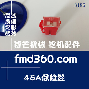 廣州鋒芒機械挖掘機裝載機叉車通用45A保險絲