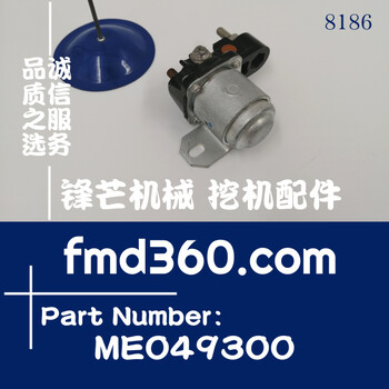 神鋼SK200-6E、SK200-6挖掘機啟動馬達繼電器ME049300，34390-00601