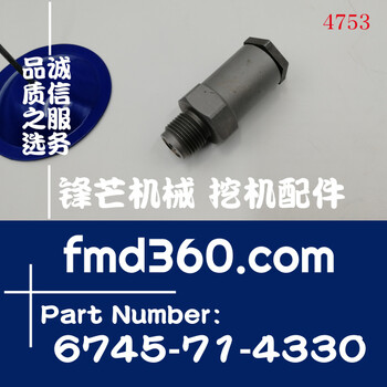小松零件號(hào)PC300-8，350-8挖掘機(jī)6D114限壓閥泄壓閥6745-71-4330