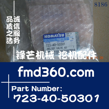 小松零件號PC200-6，PC200-7挖掘機減壓閥723-40-50301