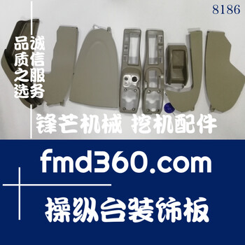 港口設(shè)備凱斯CX210B挖掘機扶手內(nèi)飾板操縱臺裝飾板