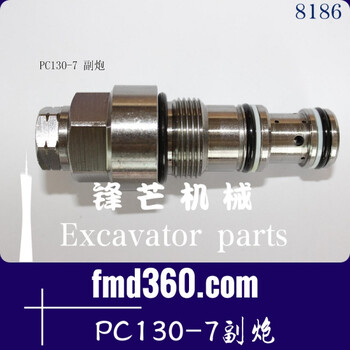 勾機配件鋒芒機械挖機配件小松PC130-7副炮福溢流閥