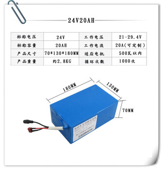 24v20ah电动车锂电池，24v电动车锂电池20ah价格