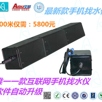 ADMT-400S型手机找水仪简便找水仪