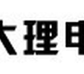 发布云南省大理电视台广告