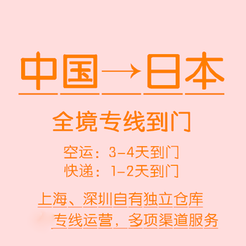 深圳市怡通物流有限公司（日本国际物流专线、门到门服务、货物进出口代理）