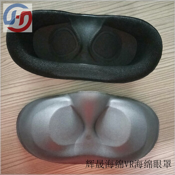厂家订做按摩眼镜护眼垫柔软高密度海绵模压成型VR3D眼罩