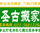 上海圣古搬家专业居民搬家公司搬家长途搬家国际搬家..