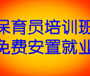 北京市通州区报考幼儿园高级保育员证书保育员金牌学校报名