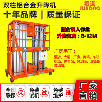 物業(yè)維修燈具雙柱8米鋁合金升降機(jī)