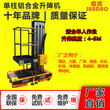 遼寧營口銷售小型8米單柱式升降機廠家圖片