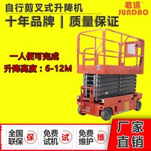 广东珠海供应自行剪叉式升降平台图片