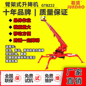 广州供应22米伸缩式高空作业臂架式升降机