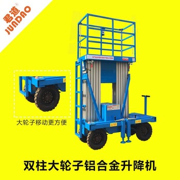广州供应12米双柱大轮子升降机移动方便