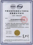 河南仪器计量检测-郑州仪器计量检测校准-国家认可机构图片3