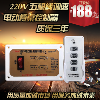 新款220V調速豪華電動餐桌電機控制器遙控器雙控帶面板