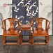 檀明宫红木圈椅三件套刺猬紫檀皇宫椅中式仿古宫廷太师椅实木新品
