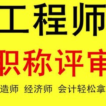 2017年南宁市工程师职称申报条件和报名时间