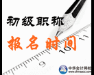 呼和浩特市2017年职称申报评定要求及评审申报认定条件图片