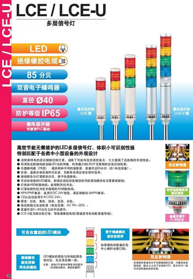 PATLITE派特莱LCE-302AW-RYGLCE-302W-RYG直接安装LED信号灯