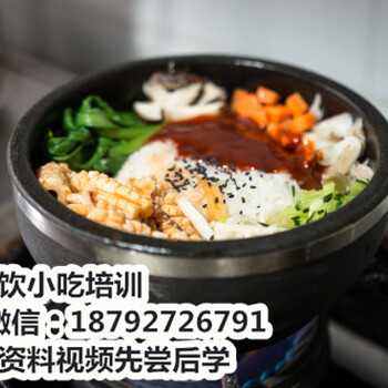 韩式石锅拌饭培训快餐小吃技术加盟