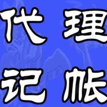 信和佳代理申请一般纳税人认定手续