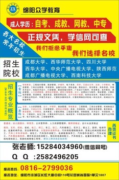 绵阳哪里可以报成教，有没有西华大学，有什么？