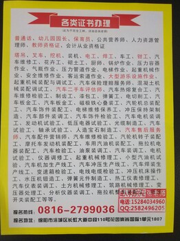 绵阳电工、焊工操作证在哪里培训？需要什么考试吗？什么资料？