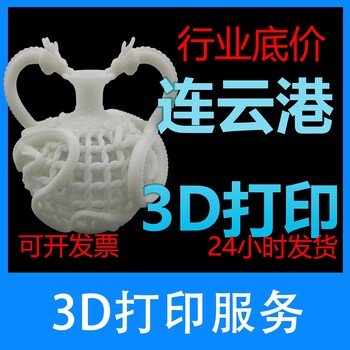 连云港3D打印-承接模型定制设计手板模型制作供应商