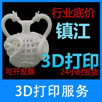 镇江3D打印服务-家创意优选加工模型定制工业级供应商！