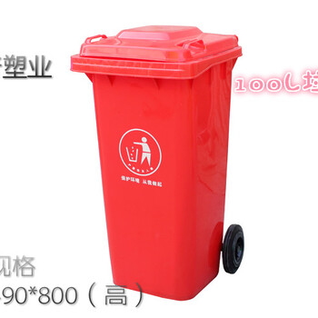 重庆潼南哪里有120L塑料垃圾桶生产厂家