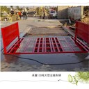 煤礦廠洗車臺，工程洗車機(jī)，工地大門洗車臺