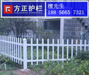 淮南PVC栅栏厂淮北塑钢护栏直销滁州PVC护栏厂家图片