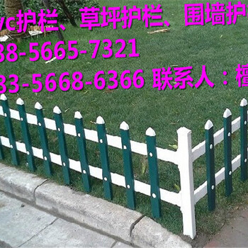 （厂家）周口市西华县新农村护栏草坪栅栏厂家定做尺寸
