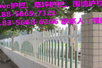 咸宁市pvc护栏-pvc绿化护栏厂家价格