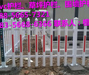 （老品牌）南阳市新野县农村pvc护栏塑钢护栏型材护栏批发直销厂（地道）