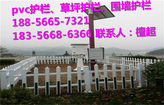 （老品牌）郑州市惠济区pvc栏杆草坪护栏网多少钱
