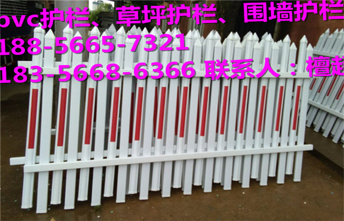 濮阳市塑钢护栏、pvc围墙护栏厂家批发