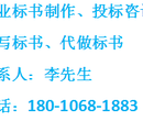 成都编写投标书，标书编写图片