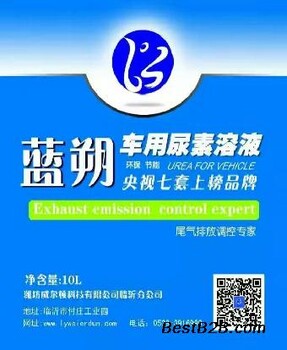 山东临沂车用尿素溶液威尔顿汽车尿素淄博水溶液低温车用尿素国标