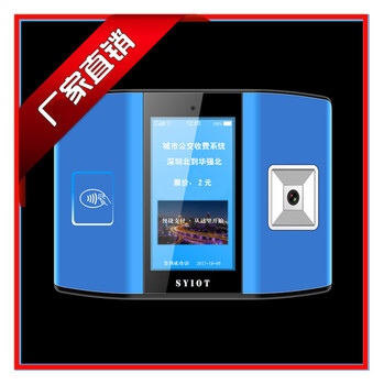 速云SY-AZ18公交二维码刷卡机&全支付安卓公交刷卡机